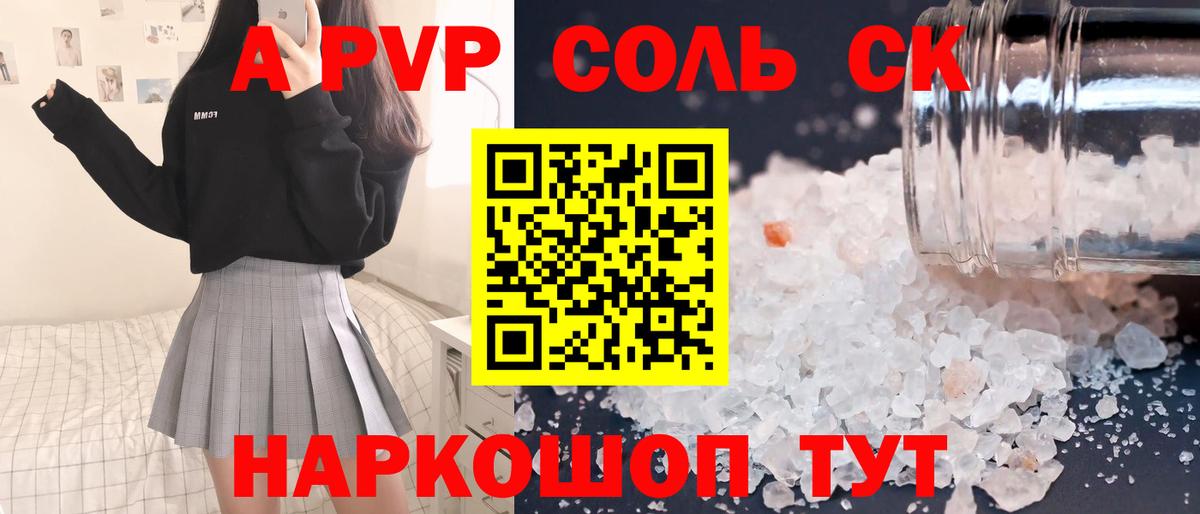 Alfa_PVP крисы CK  Вход с VPN  Белореченск  A-PVP СК КРИС  А ПВП СК КРИС 