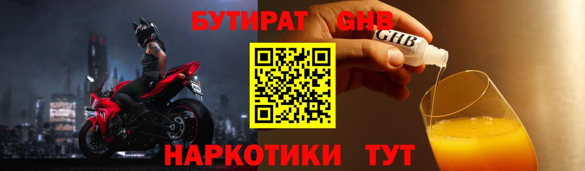 Бутират BDO Белореченск