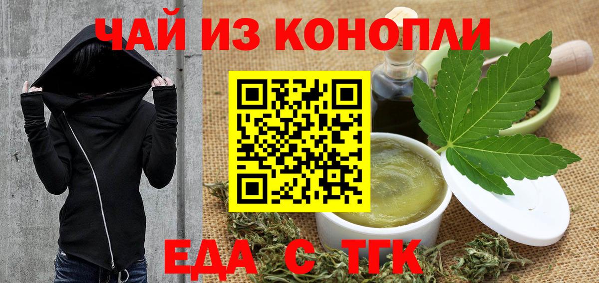 Белореченск  Еда ТГК конопля  Вход с VPN 