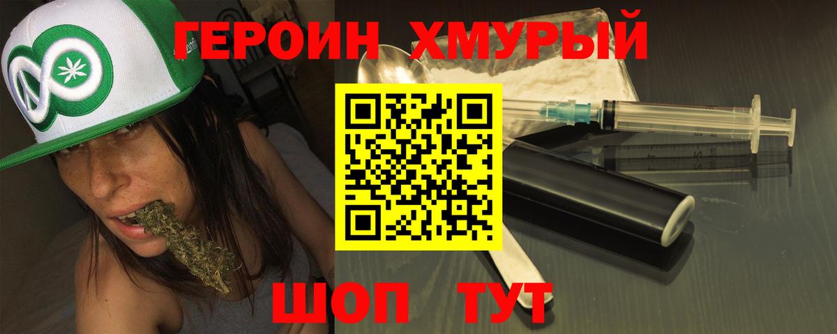 Героин VHQ  Вход с VPN  Белореченск 