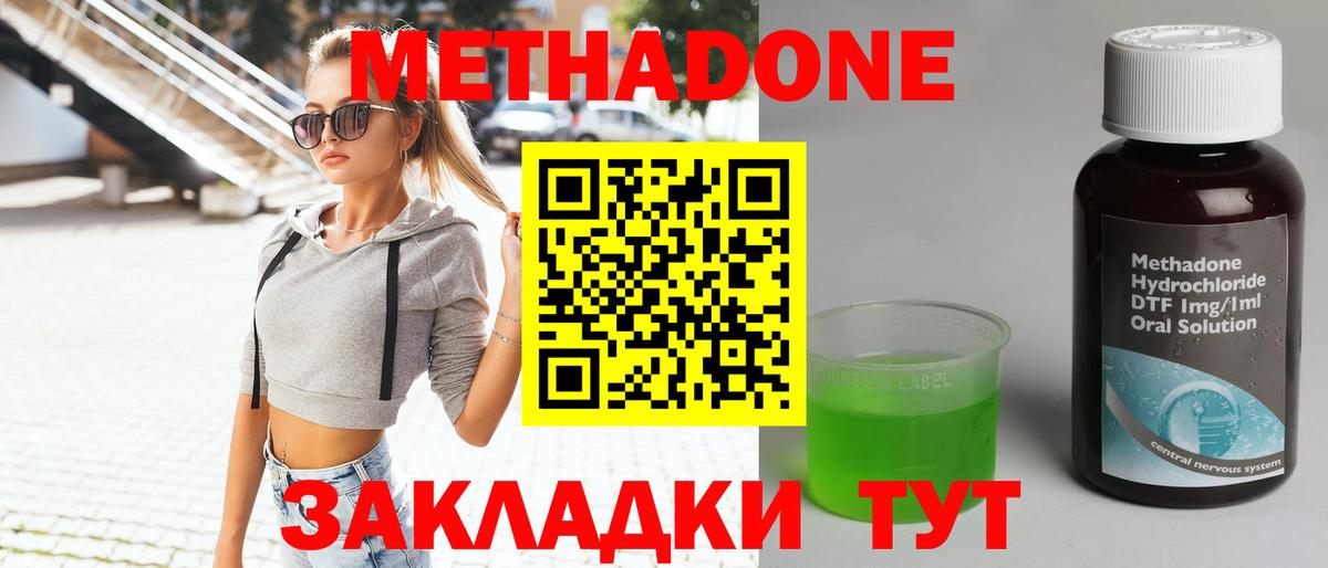 Метадон белоснежный  Вход с VPN  Белореченск 